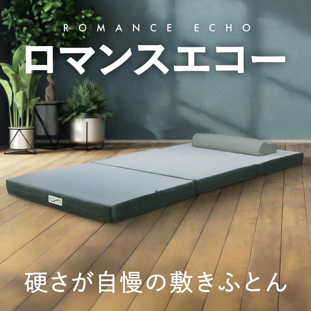 腰痛におすすめのマットレスとは？おふとんの長谷川がおすすめする、硬さが自慢の「ロマンスエコー」