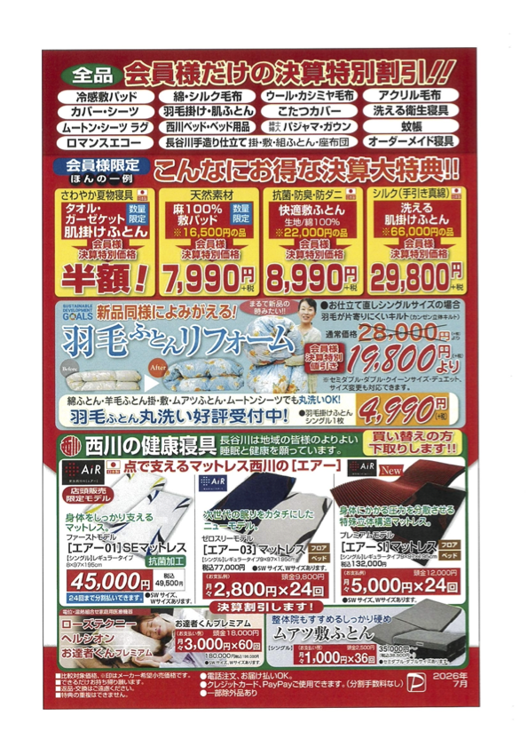 決算会員様セール案内はがき裏面