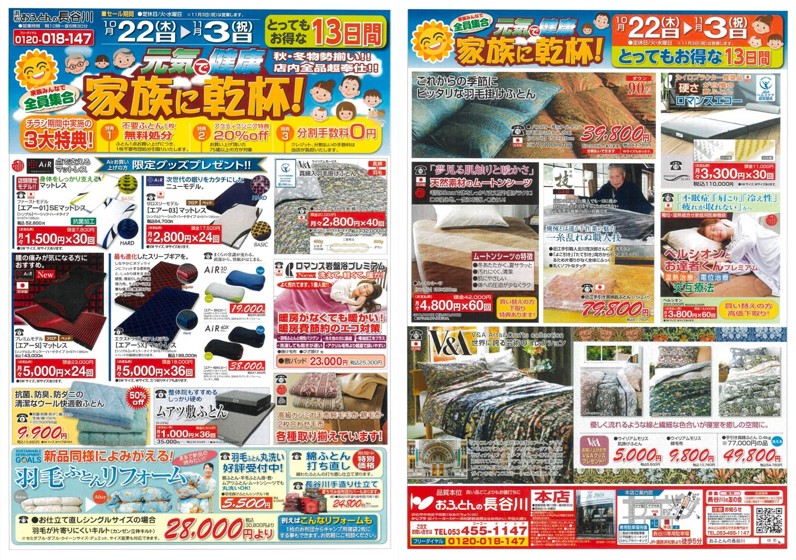 おふとんの長谷川での2026年10月からのセールチラシ
