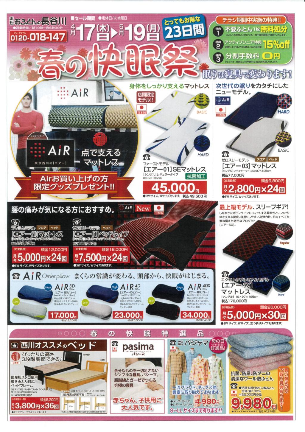春の快眠フェア開催中！毎日の眠りを上質な眠りに変えるアイテム勢ぞろい！
