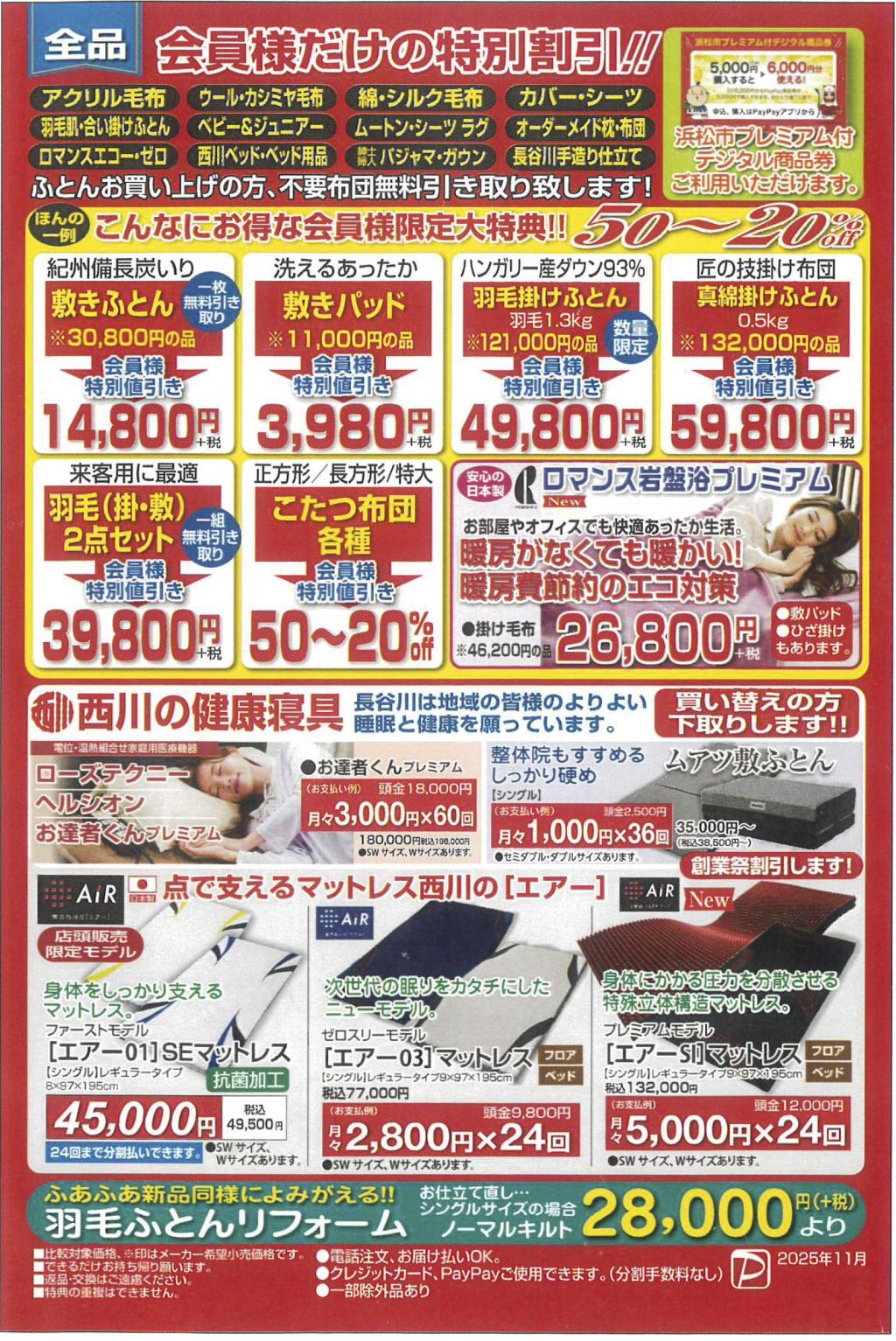 おかげさまで115周年【創業祭】 当たる!当たる!大抽選会 開催!!