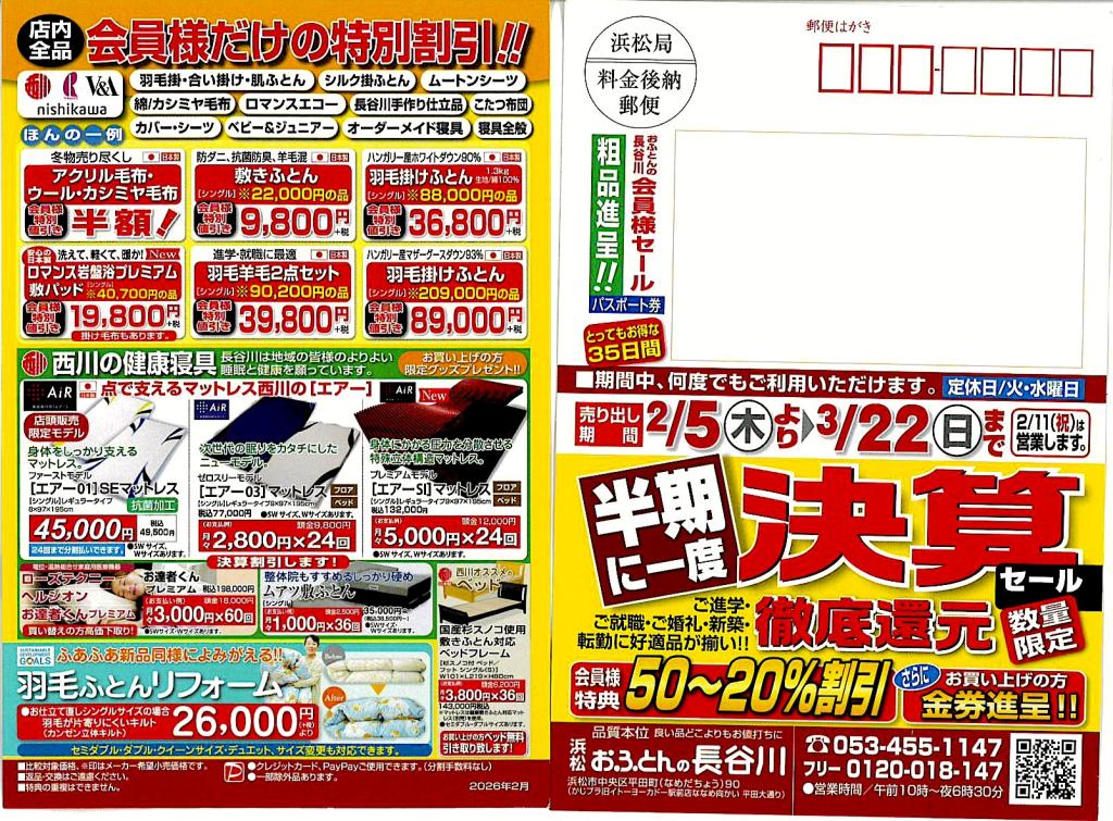 半期に一度　大決算セール　徹底還元　会員様特典　５０％〜２０％割引！