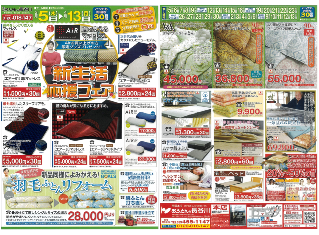 【新生活応援フェア】とってもお得な30日間!3つの特典をご用意