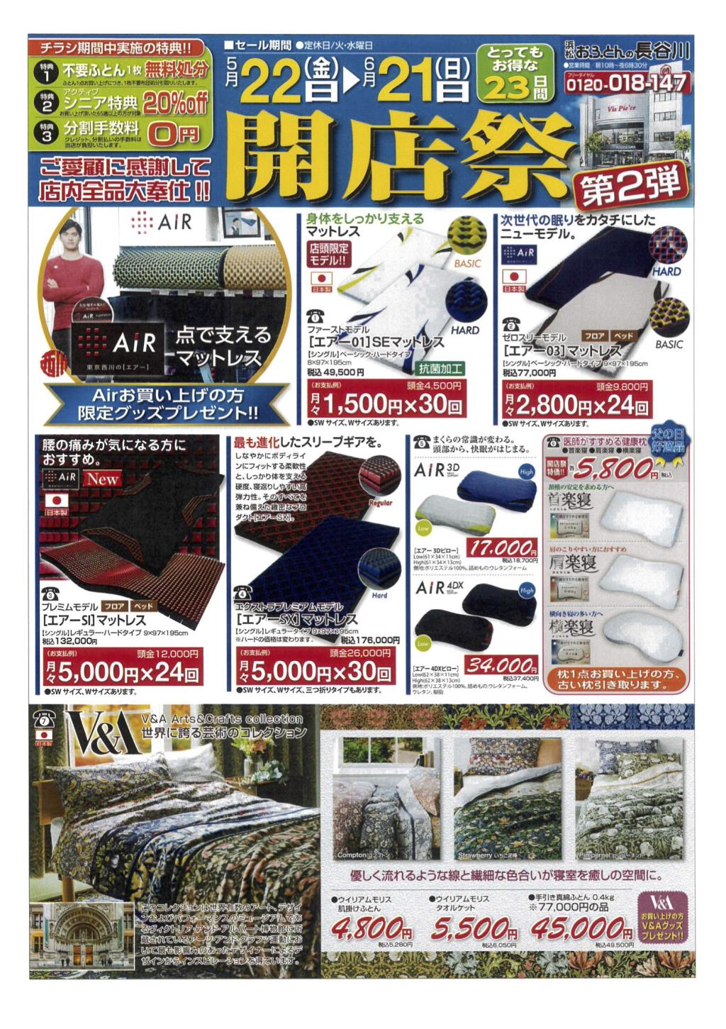 【開店祭】とってもお得な23日間！第２弾