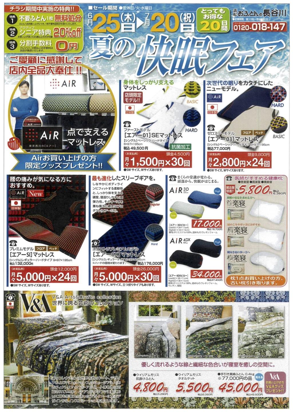 【夏の快眠フェア】とってもお得な20日間！