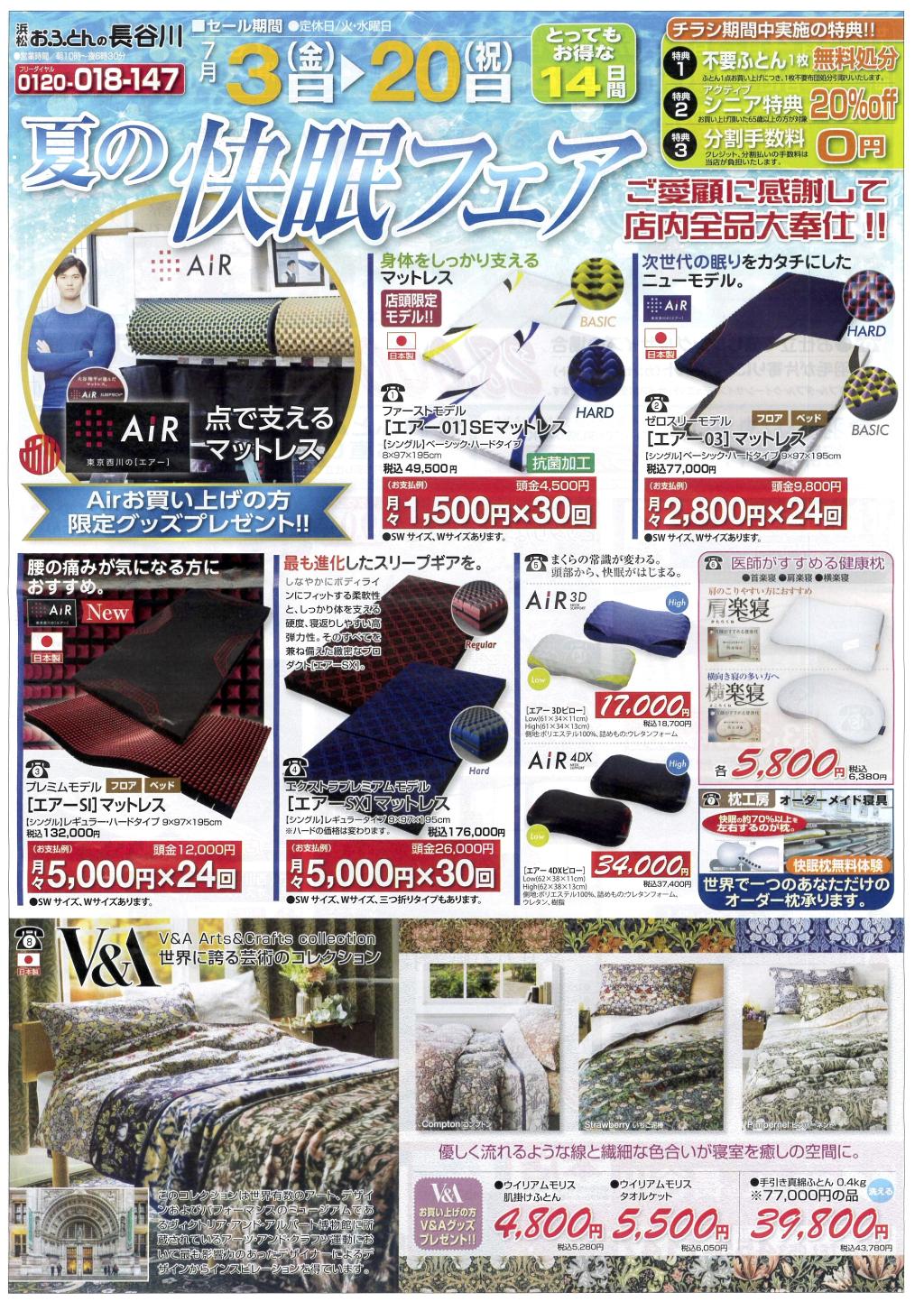 【夏の快眠フェア】とってもお得な14日間!