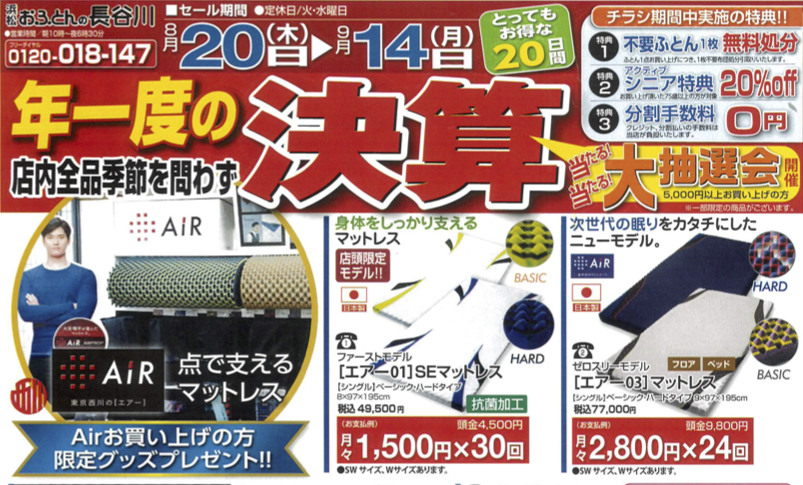 【年一度の決算】とってもお得な20日間!大抽選会も開催!
