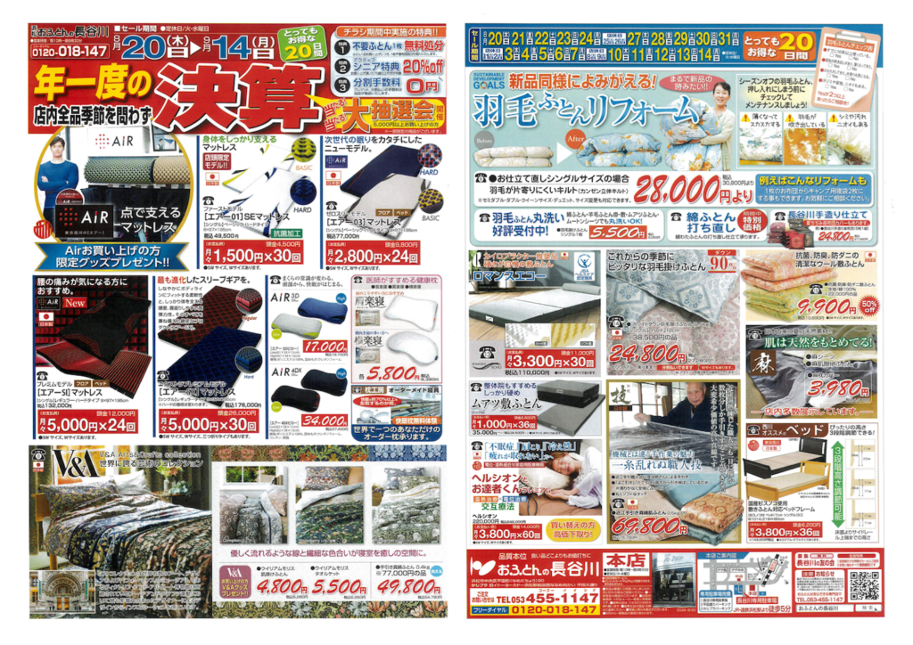 【年一度の決算】とってもお得な20日間!大抽選会も開催!